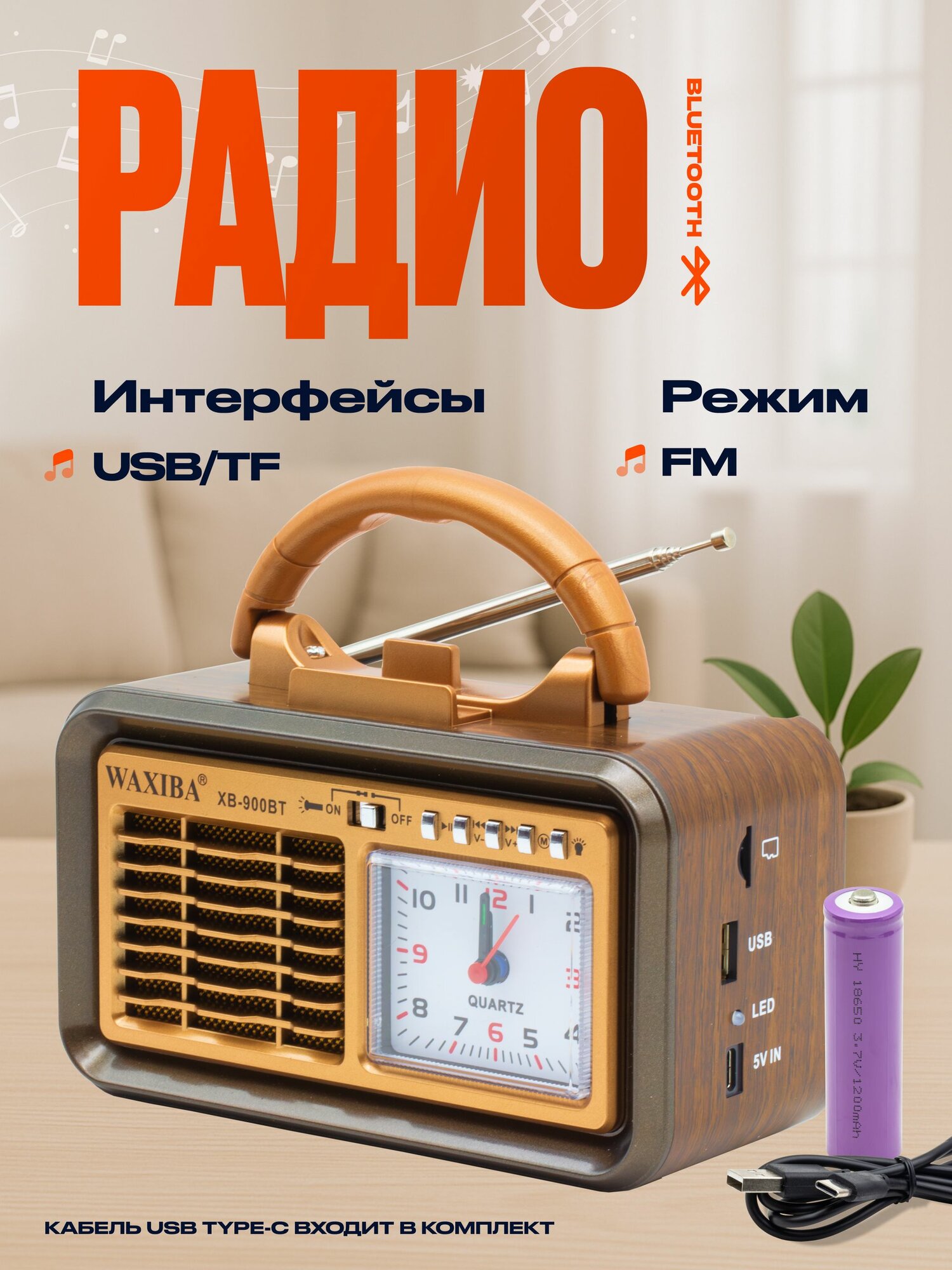 Многофункциональный радиоприемник с фонариком и USB/TF для дома и путешествий WAXIBA XB-900BT Черный