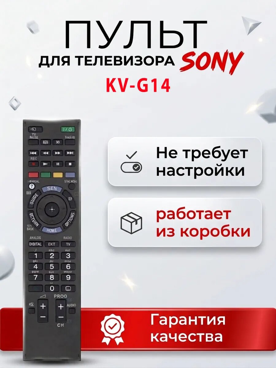 Пульт для телевизора Sony KV-G14