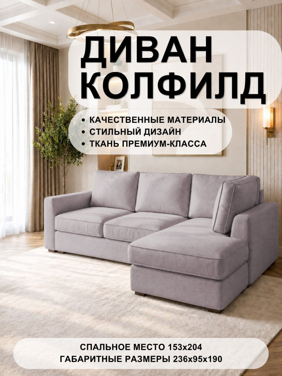 Угловой диван Колфилд (малый) Velutto 37 FM 236x190x95 см, розовый Велютто, еврокнижка Дом мебели для вас