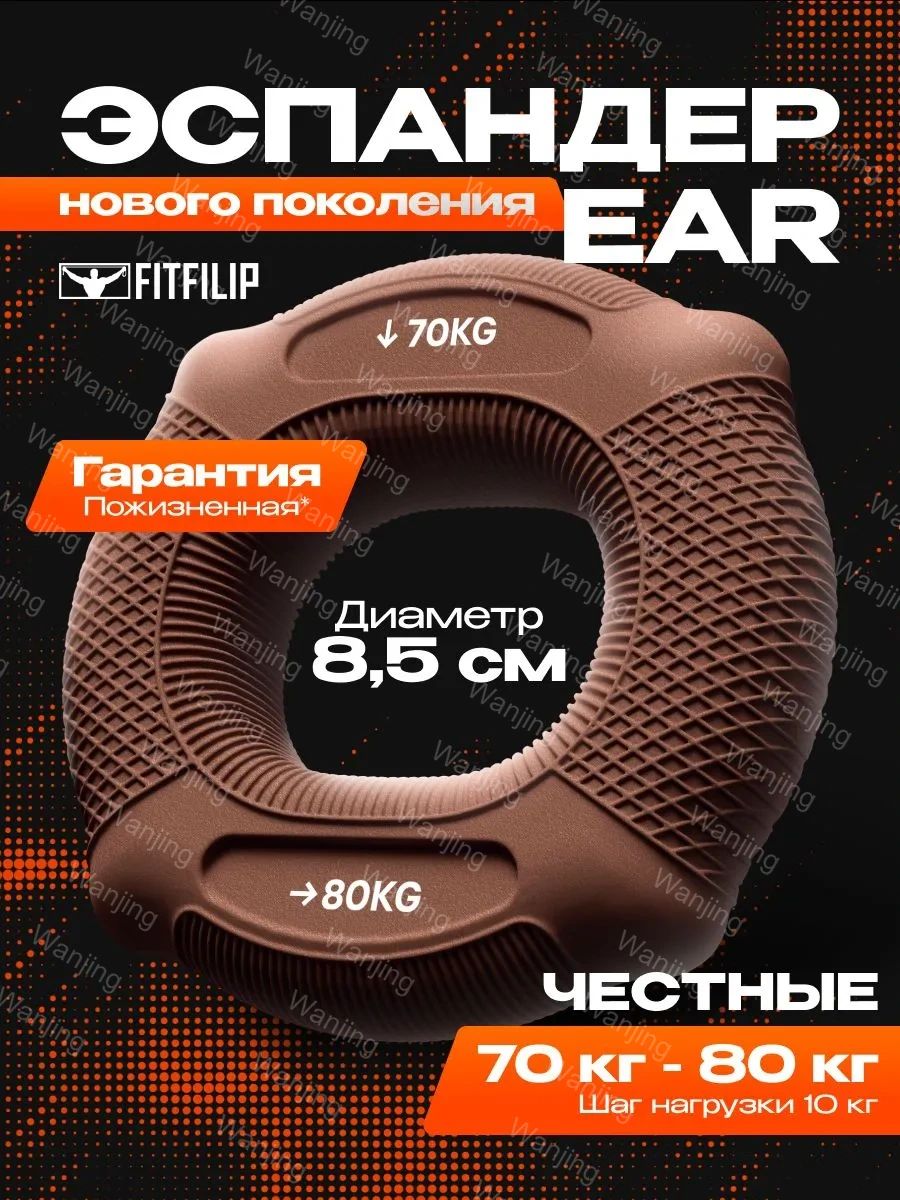 Эспандер , 1 шт, 80 кг