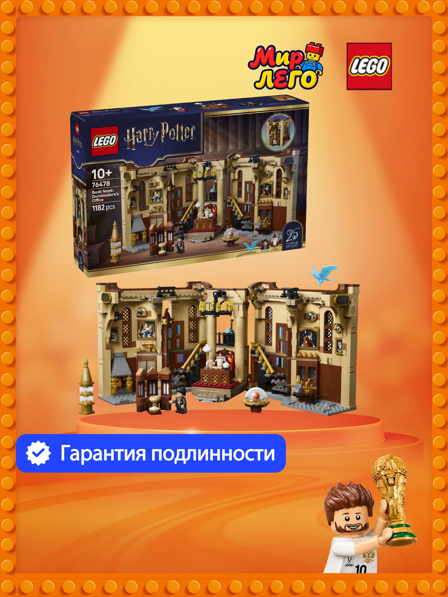 Конструктор LEGO Harry Potter Book Nook: Dumbledore's Office, возраст от 12+, 76478--SD926