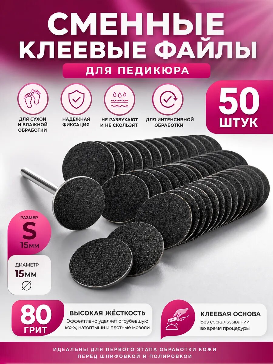 Сменные файлы для Смарт дисков S 50шт