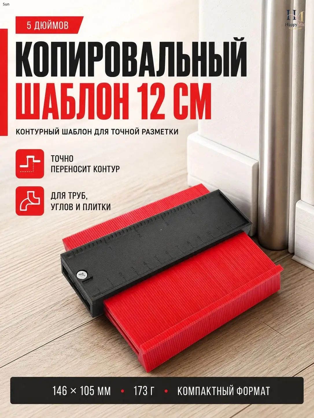 Копировальный шаблон 146мм х 105мм, Пластик, Артикул: 5648936192