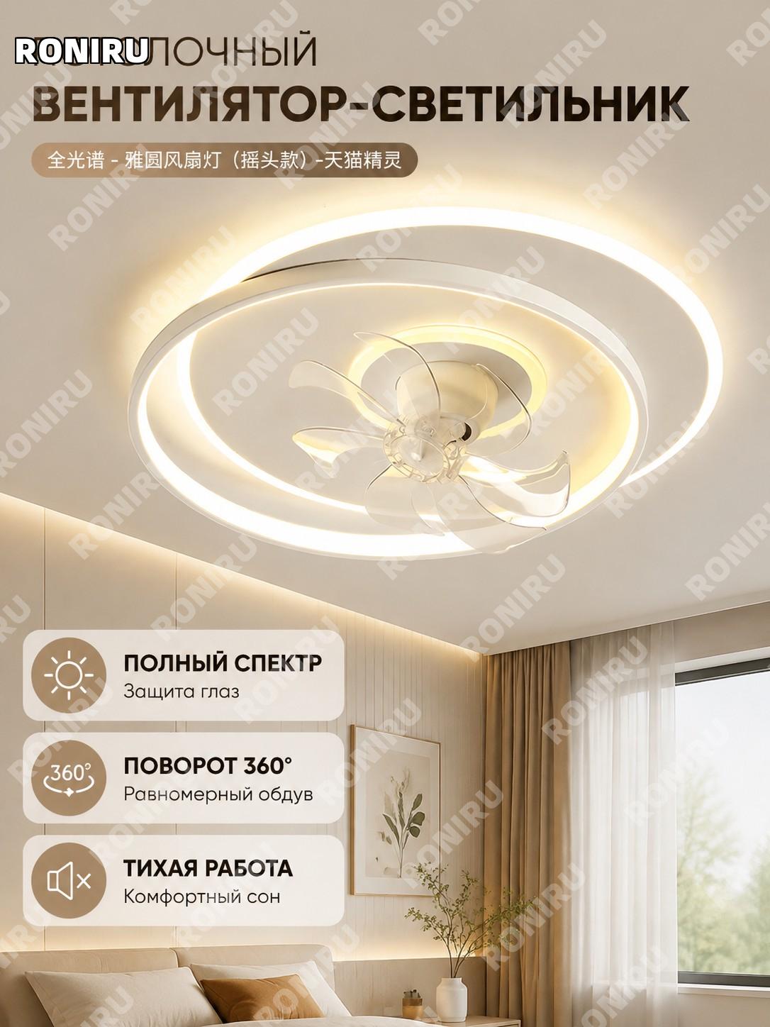 Вентилятор-люстра Яюань полного спектра с поворотным механизмом версия Тmall Genie железо для спальни и столовой