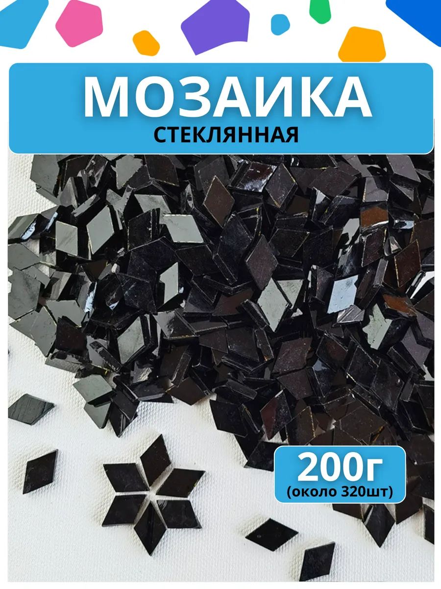 Мозаика стеклянная подарок девочке мальчику детям подруге 64