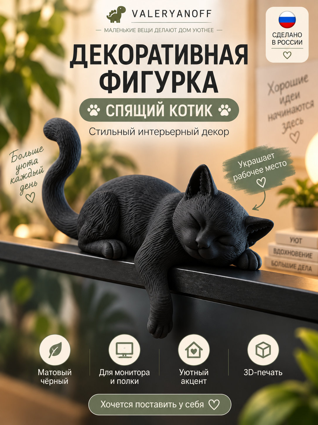 Декоративная фигурка Спящий котик VALERYANOFF, черная матовая
