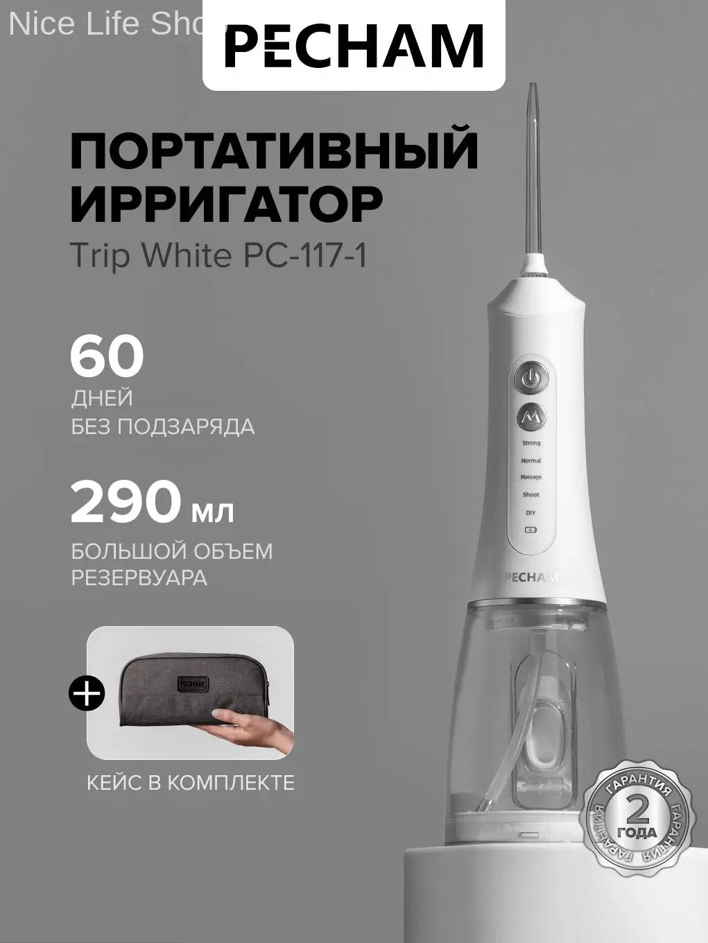 Ирригатор для зубов портативный Trip PC-117-1, для полости рта и отбеливания зубов, от зубного камня