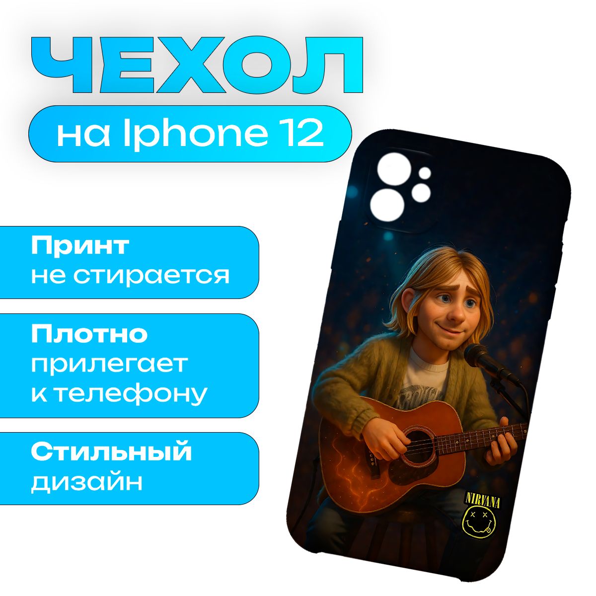 Чехол на iPhone 12 Nirvana - Нирвана