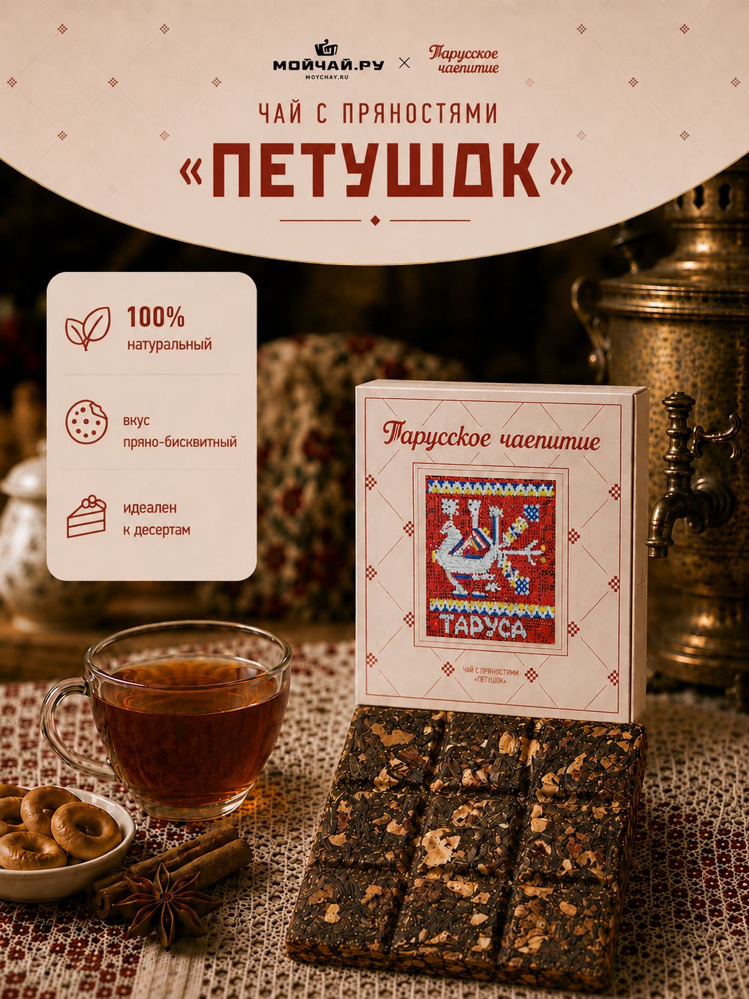 Чай чёрный листовой прессованный Петушок 80 г, тарусское чаепитие, грузинский и Дянь Хун с гречишным, яблоком и кассией