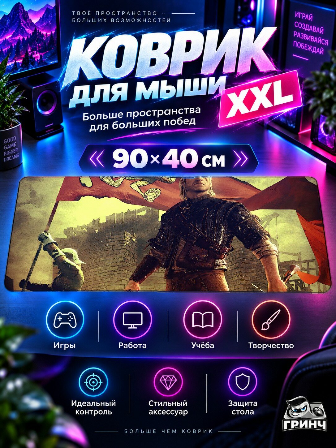 Игровой коврик для мыши 90х40 см — The Witcher / Ведьмак — The Witcher 2