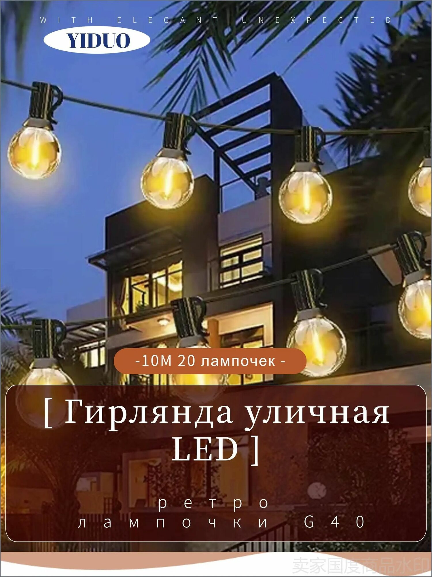 Электрогирлянда уличная Белт-лайт светодиодная 20 ламп, 10 м, питание от сети 220в, 1 шт