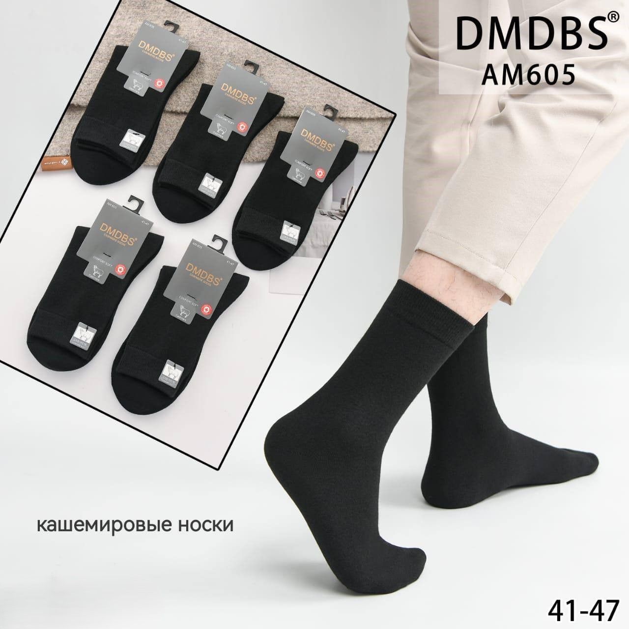 Носки DMDBS