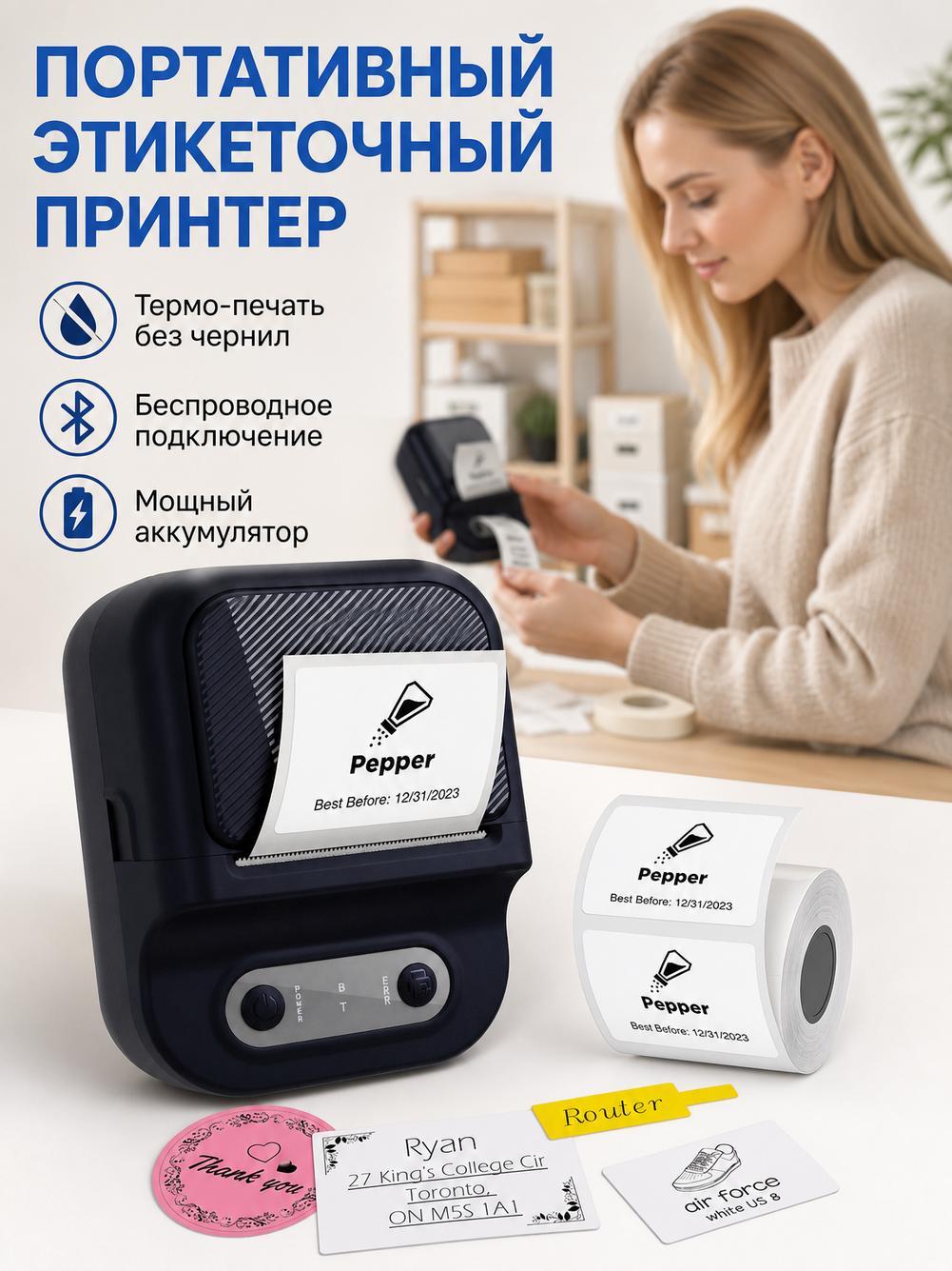 Принтер для печати этикеток на продукты питания
