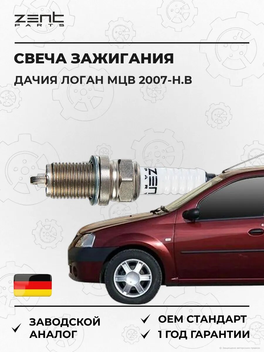 Свеча зажигания Zentparts Z43064 Дачия Логан MCV Dacia Logan MCV 2007-н. в.