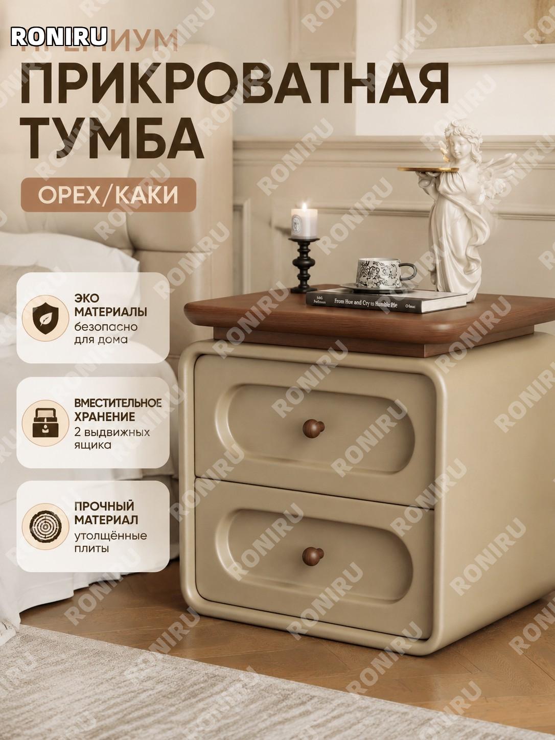 Прикроватная тумба 45×40×51 см, столешница цвета орех, бежевая, многослойная плита, готовая к использованию дома