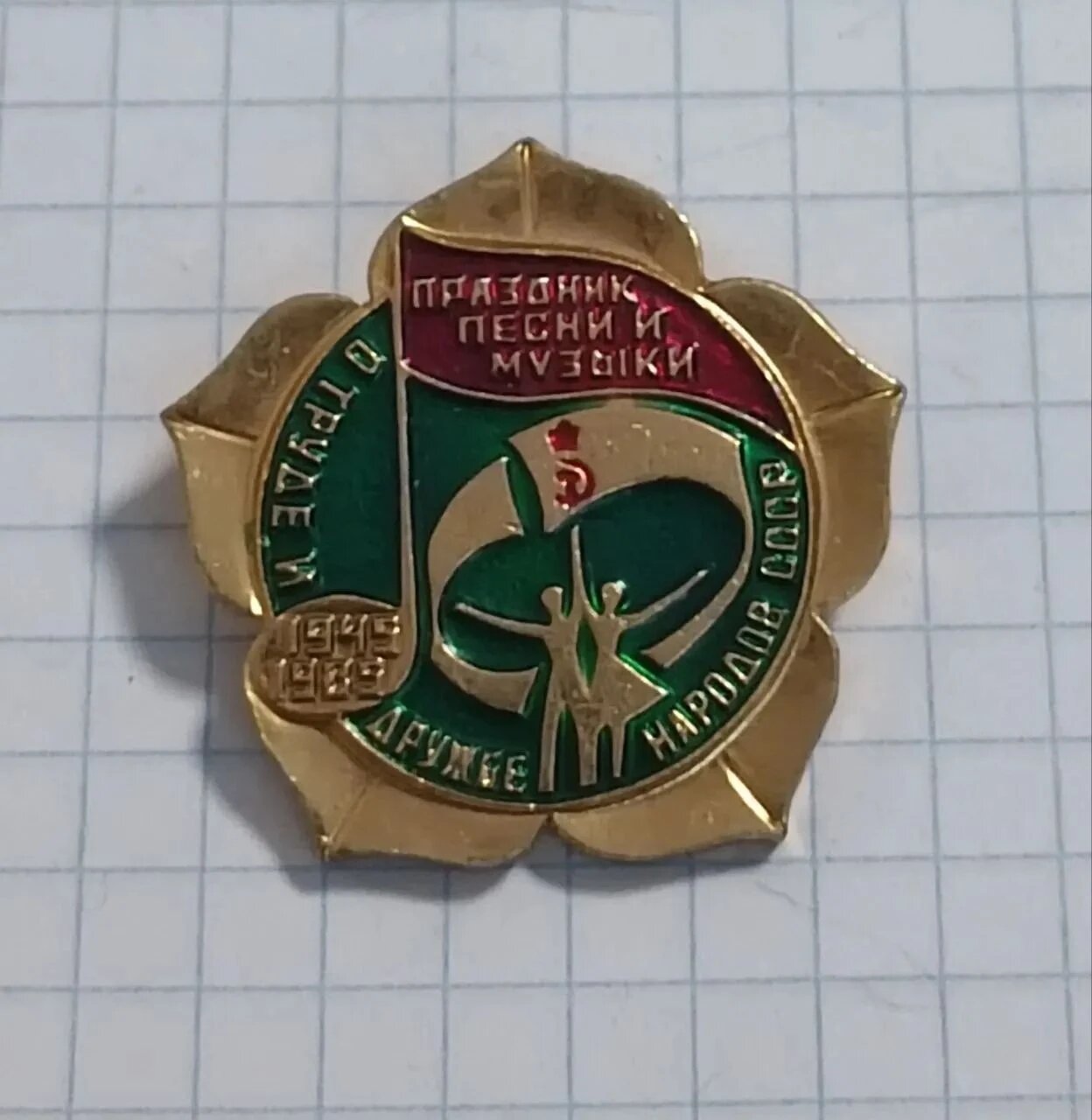 Значок «Праздник песни и музыки 1945-1985»