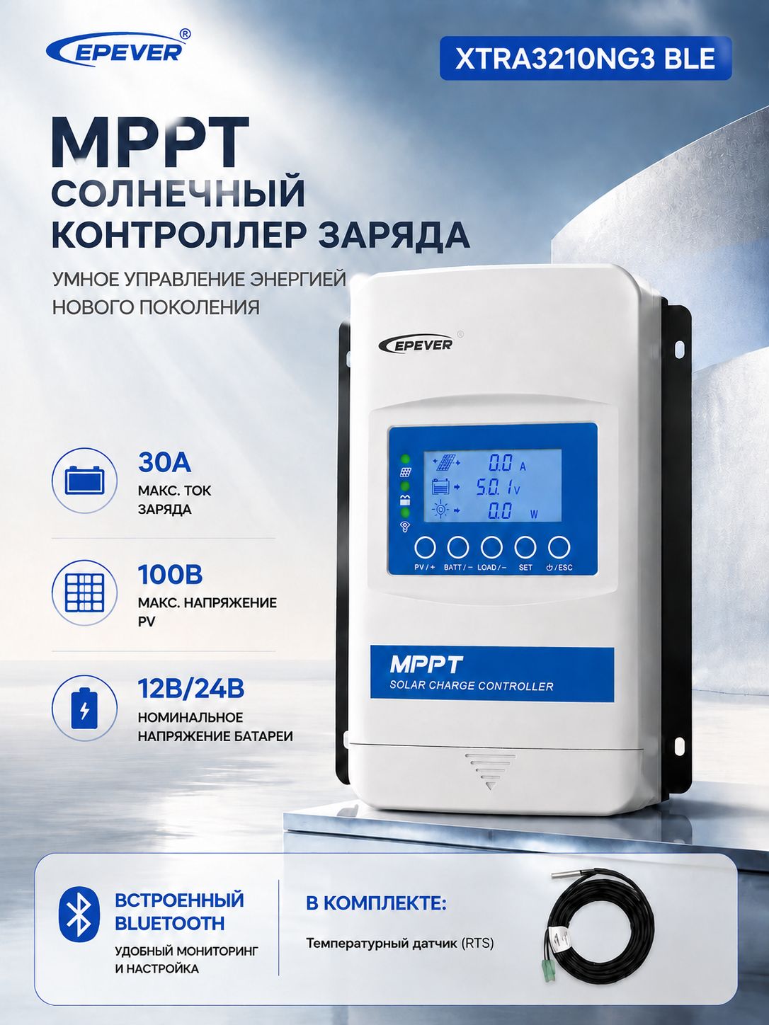 Новый MPPT-контроллер заряда солнечных батарей EPEVER 30A MAX PV 100V 12/24V Auto (XTRA3210N G3 BLE)+RTS