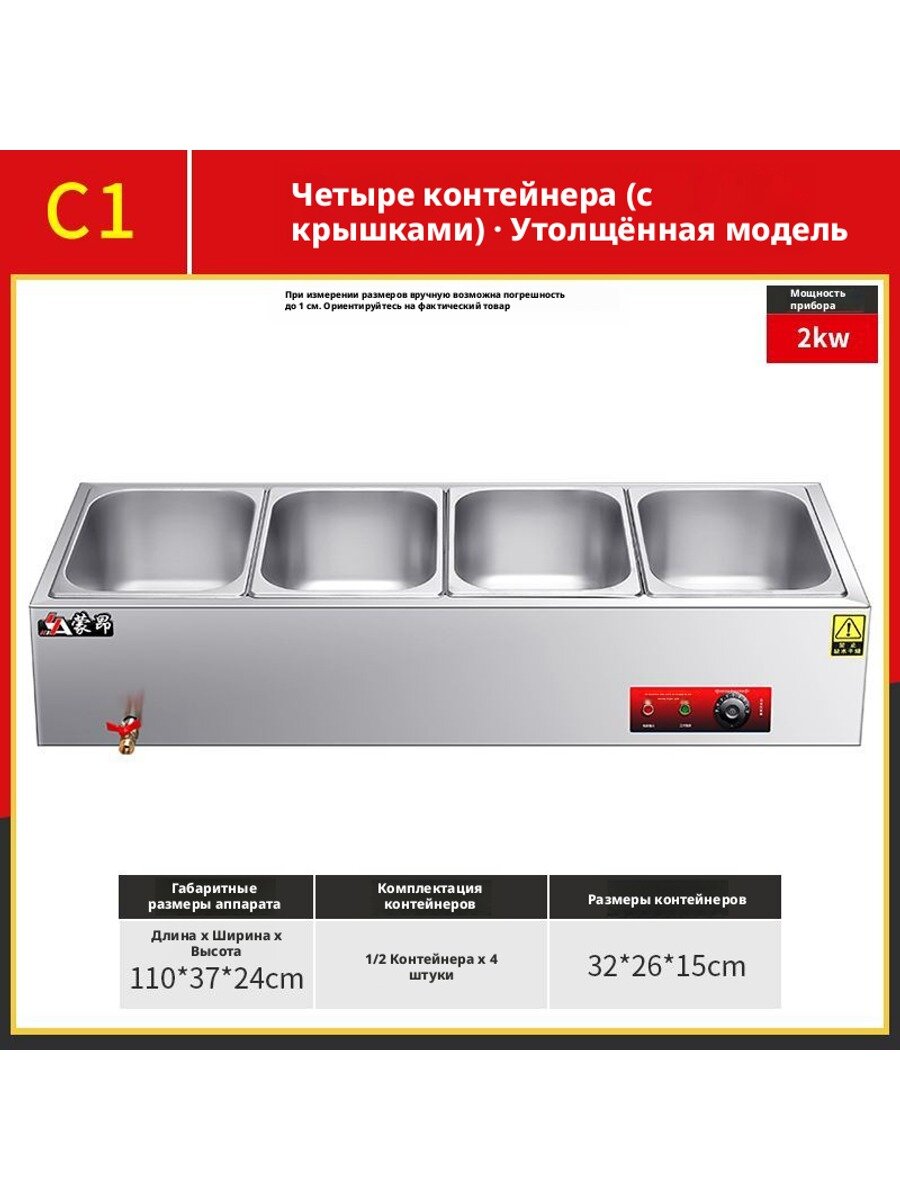 Мармит электрический настольный из нержавеющей стали, 4 контейнера с крышками, 2 кВт