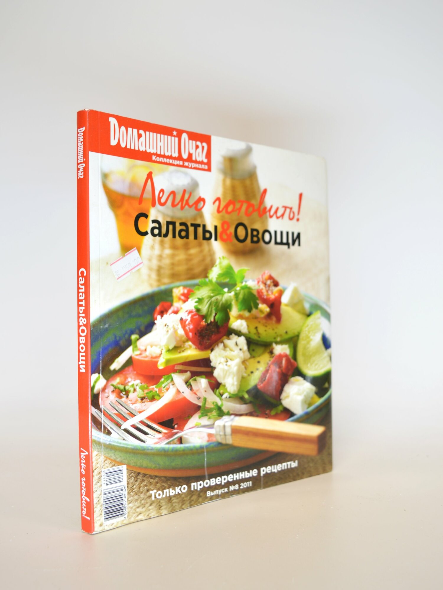 Легко готовить! Салаты & Овощи. Сборник. Букинистическая книга в отличном состоянии.