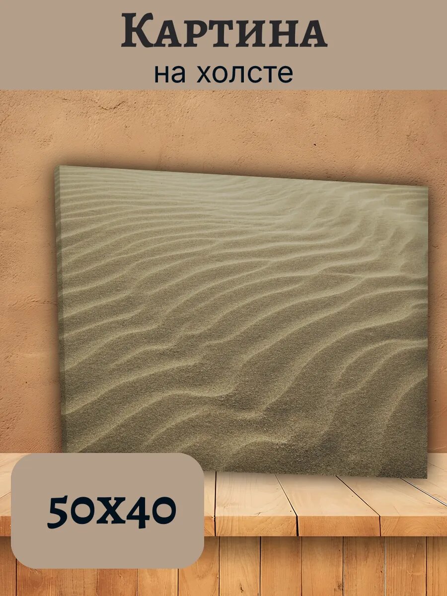 Картина Италия Italy 40x50 абстрактный песок пляж