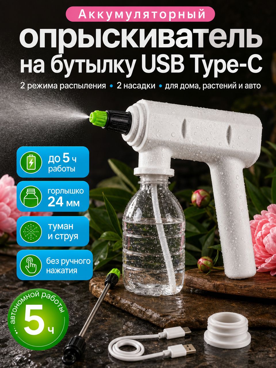 Опрыскиватель садовый аккумуляторный.