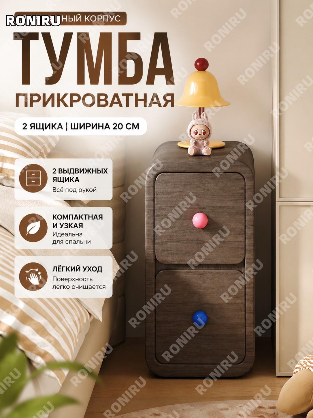Прикроватная тумба с 2 ящиками 20 см, мини шкафчик для спальни с цветными ручками под дерево кремовый стиль уют
