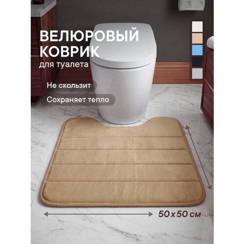 фото Коврик для туалета "велюр" 50х50 см / мягкий, влаговпитывающий, противоскользящий коврик с вырезом под унитаз вилина