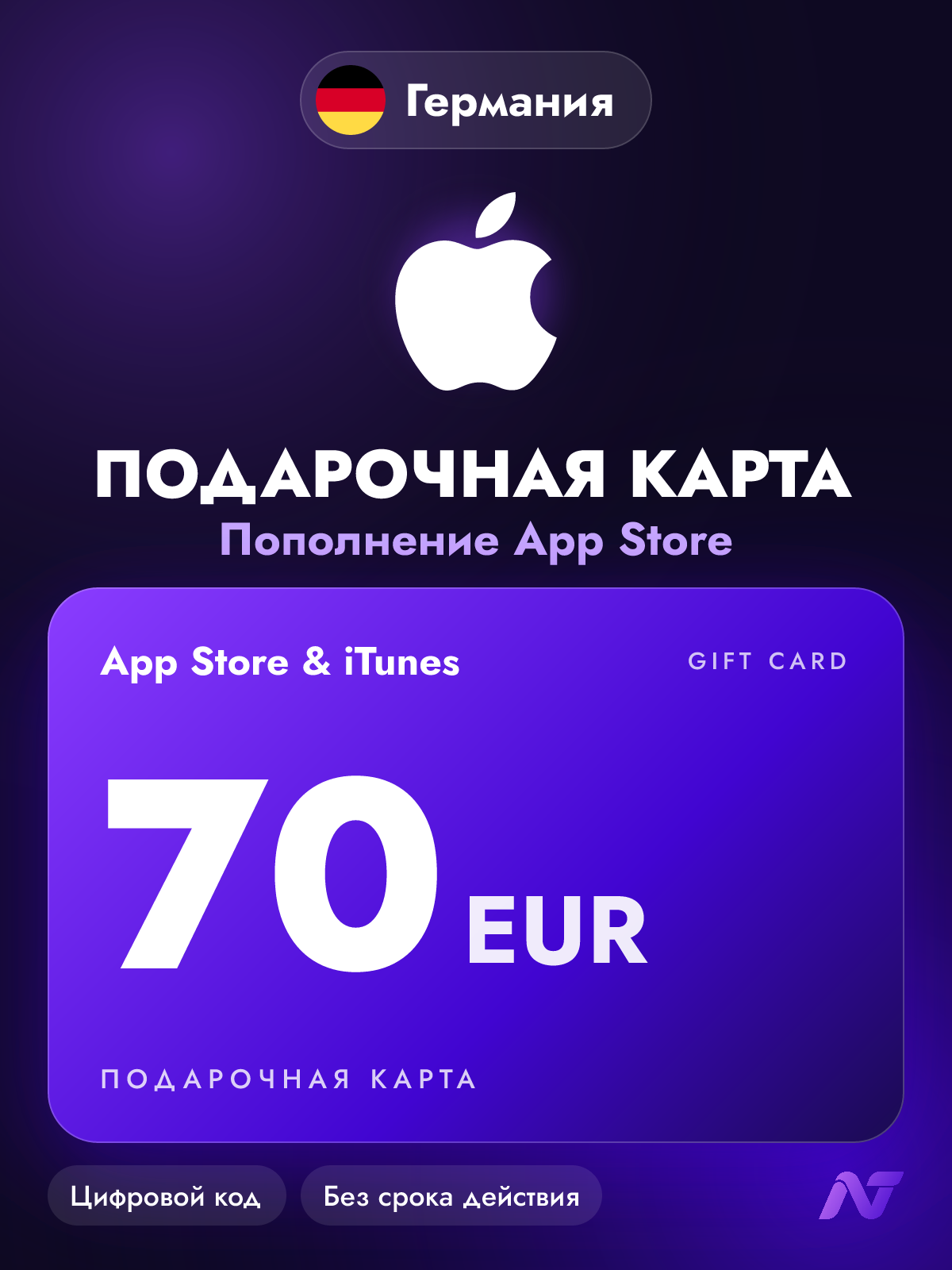 Подарочная карта Apple Gift Card App Store и iTunes, 70 евро (EUR), код пополнения Apple ID, Германия