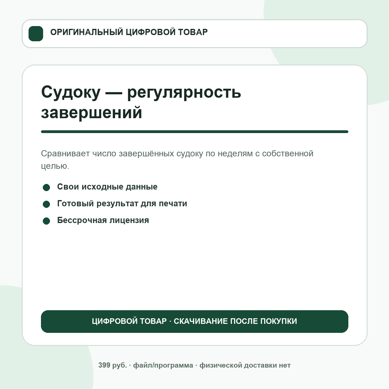 Регулярность завершений — программа для компьютера: судоку локально, без интернета