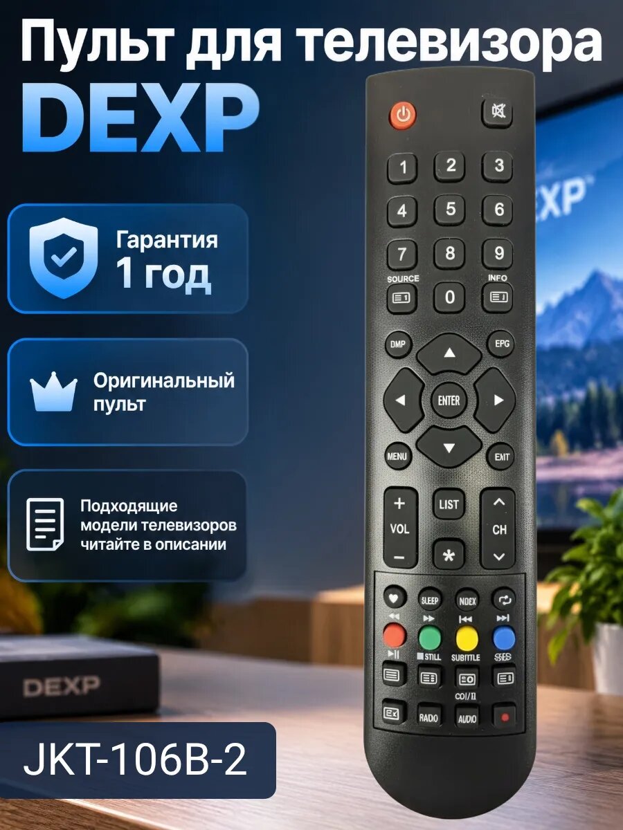 Пульт для телевизора DEXP JKT-106B-2
