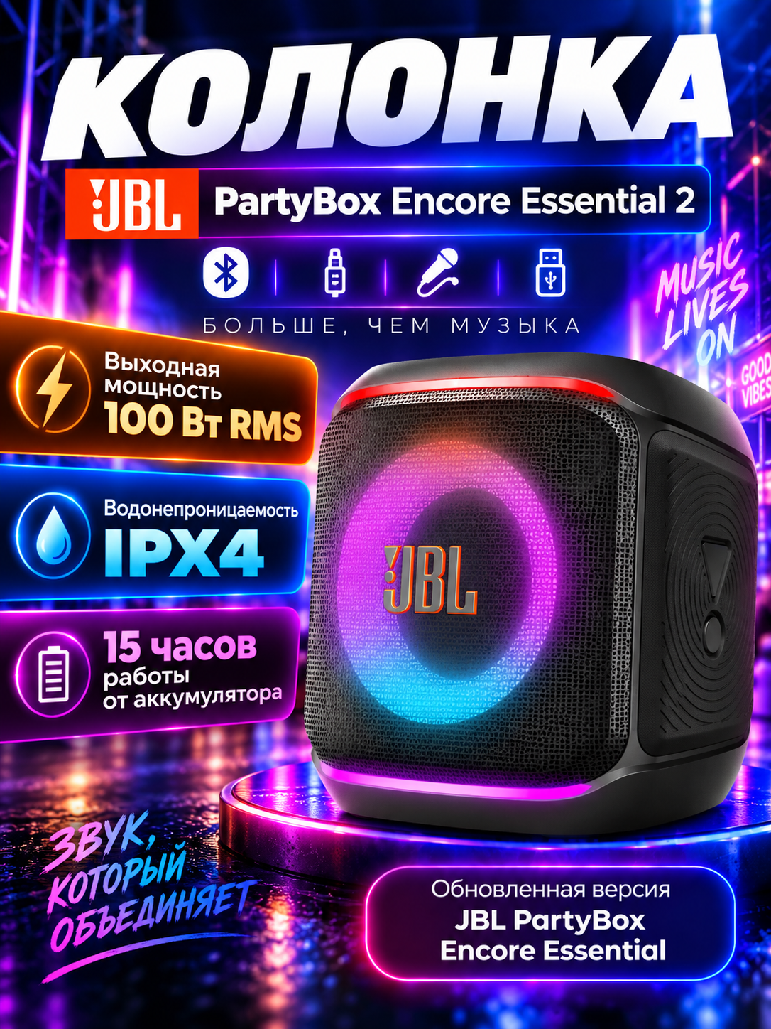 Портативная аудиосистема JBL Partybox Encore Essential 2, 100 Вт, черный(без микрофона)