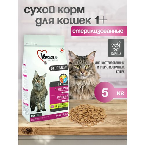 фото 1st choice sterilized сухой корм для стерилизованных кошек со вкусом курицы и бататом