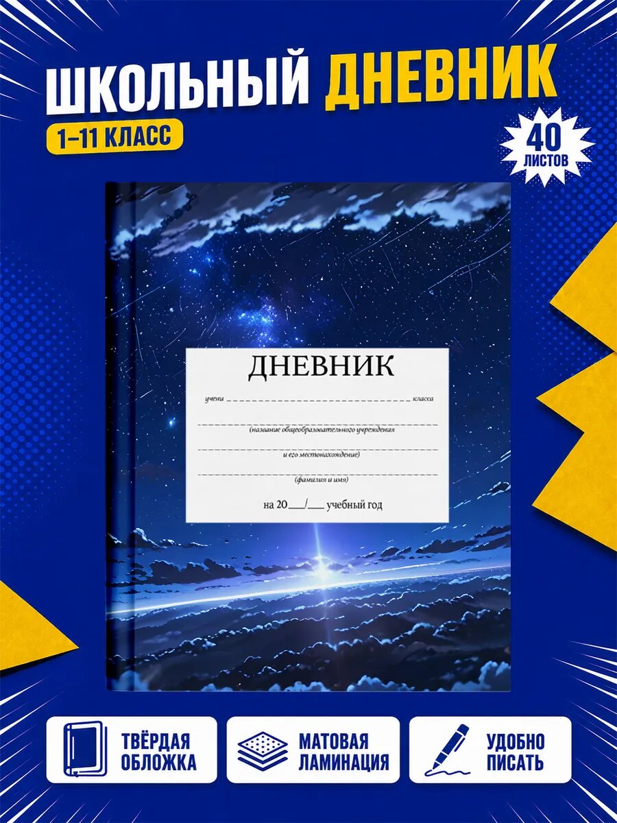 Школьный дневник Аниме