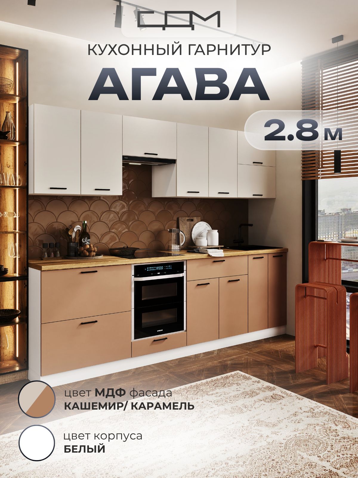 Кухонный гарнитур "Агава гладкая" ЛДСП, 2.8 м
