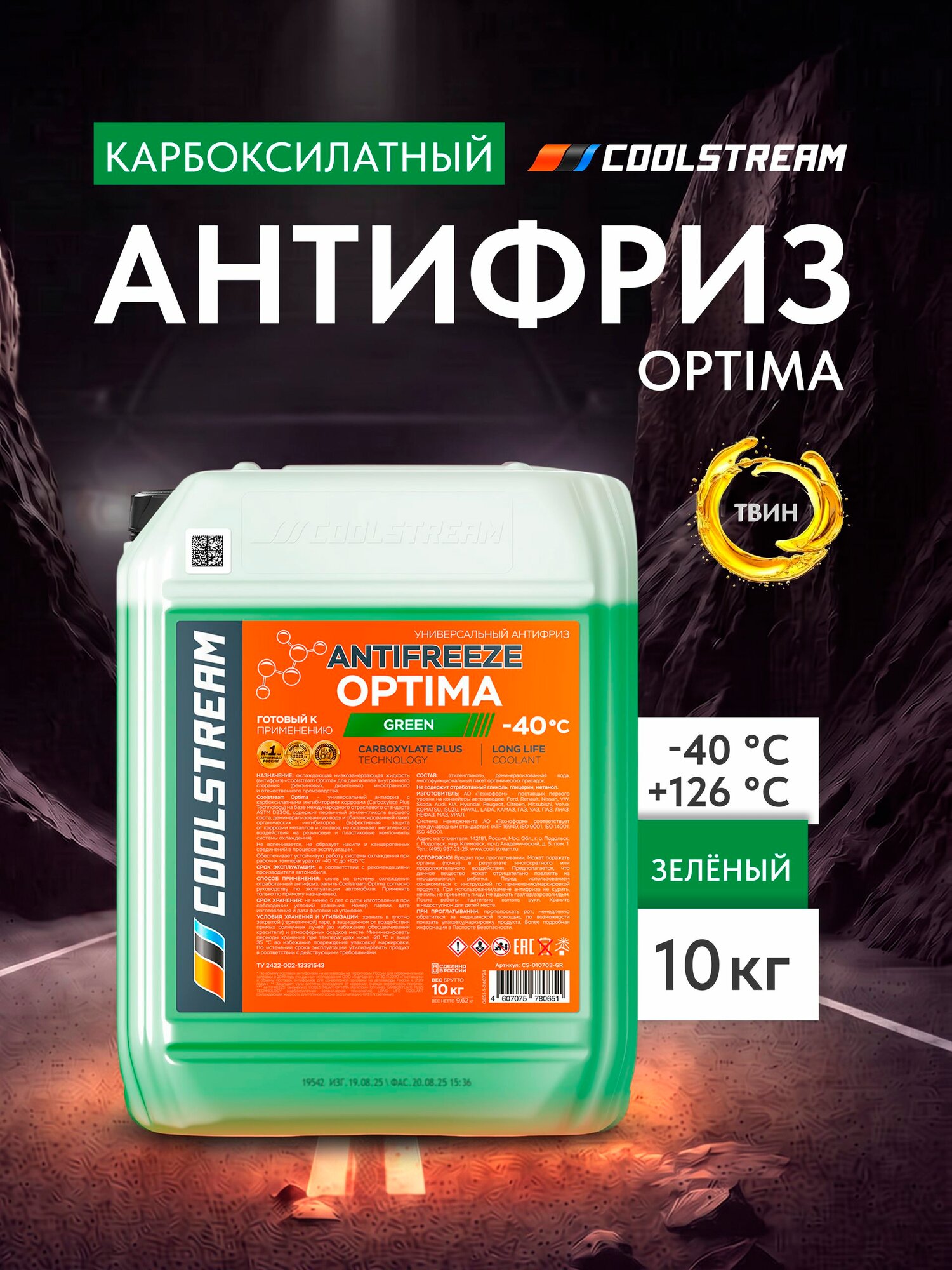 Антифриз Coolstream Optima Green зеленый 10кг