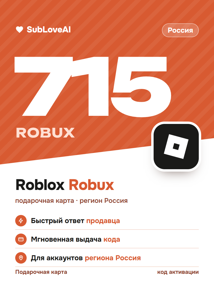 Подарочная карта Roblox 715 Robux — регион Россия, код активации