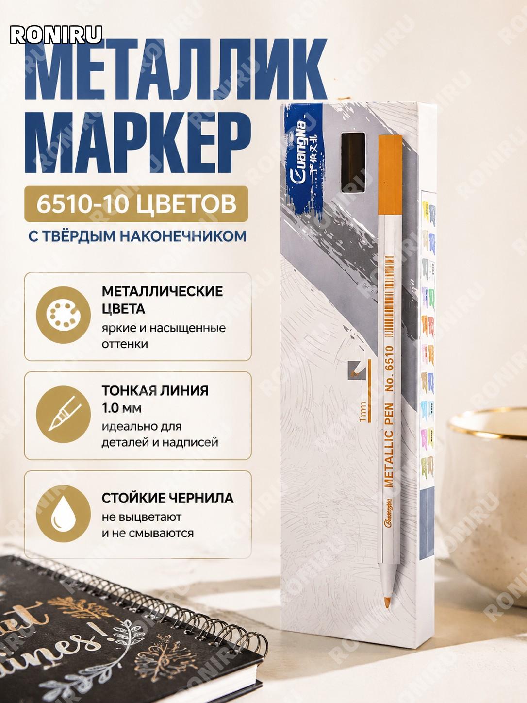 Набор маркеров 6510-10 цветов с твердым наконечником в бумажной коробке цветные для рисования DIY и творчества