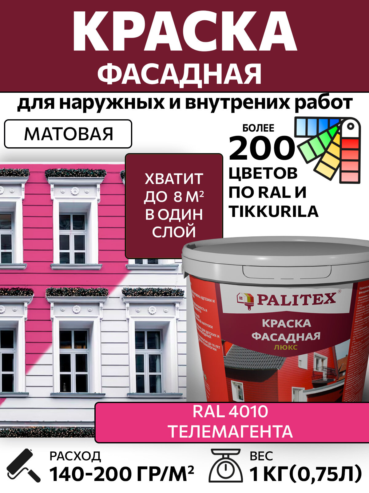 Краска водно-дисперсионная акриловая фасадная PALITEX люкс RAL 4010 Цвет Телемагента 1 кг
