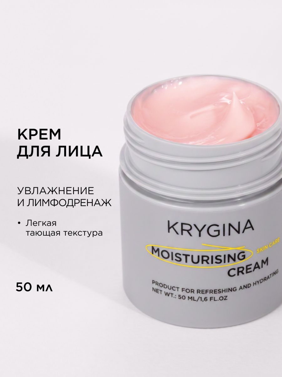 KRYGINA cosmetics Увлажняющий и восстанавливающий крем для лица со скваланом для сияния