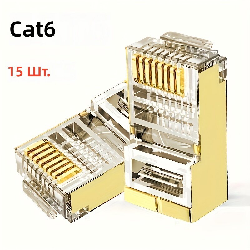 Модульный разъем RJ45 Cat6/Cat6A экранированный 8P8C с золотым покрытием для сетевых кабелей, 1 Гбит/с, 15 шт.