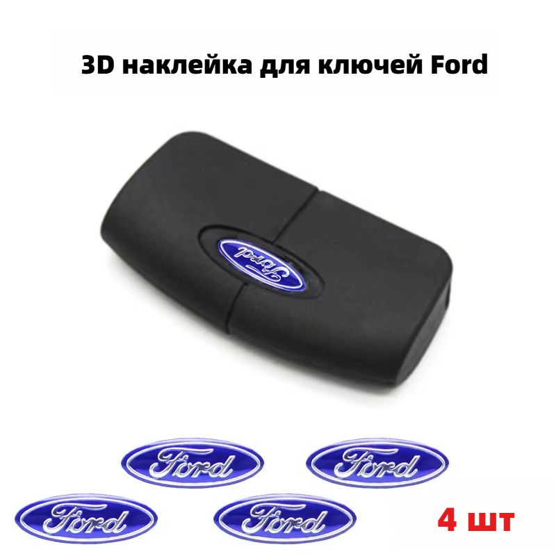 Наклейки с логотипом Ford ST на ключ 21 мм 4 шт для Focus Mondeo Fiesta Kuga EcoSport Fusion