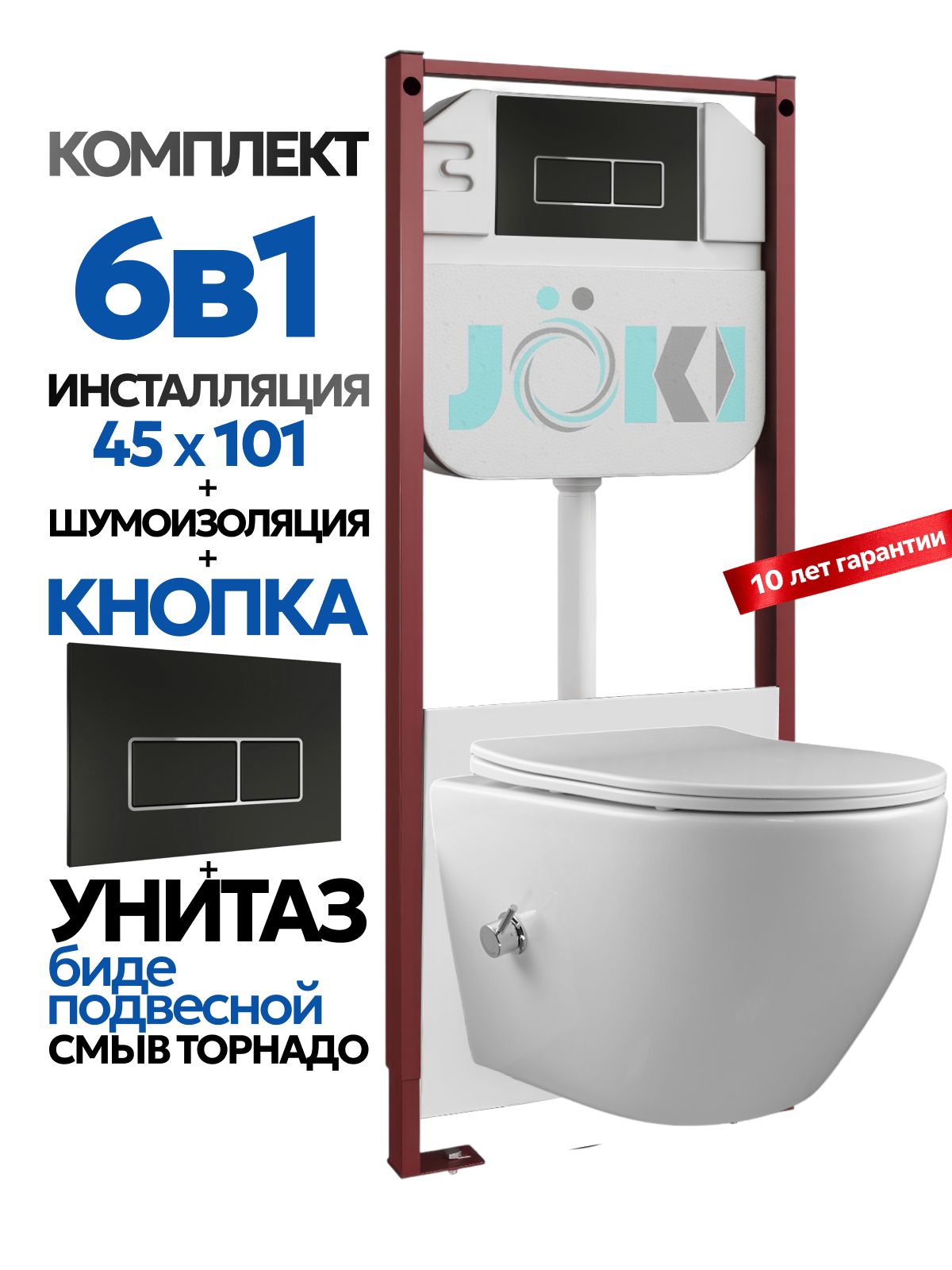 Комплект: Инсталляция Гранд JK45045+Кнопка JK205552 черная/хром+Стелла T ДК6121501Б белый унитаз с функцией биде, смыв торнадо