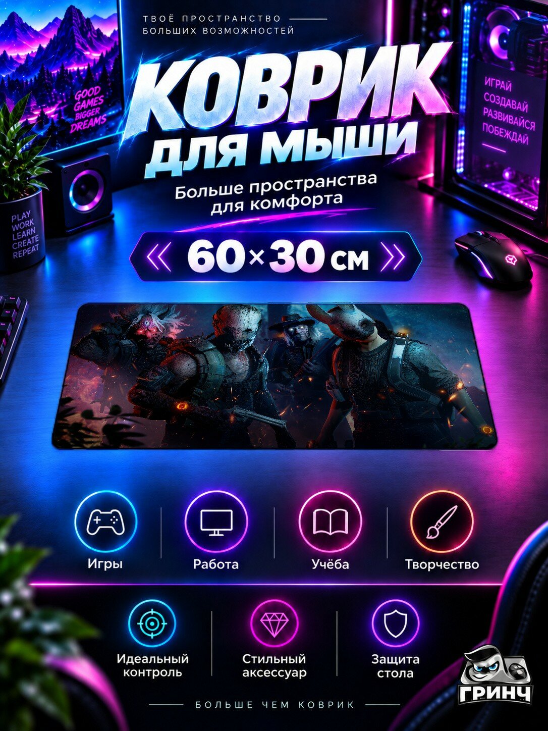 Игровой коврик для мыши 60×30 см — Dead by Daylight / Дед бай Дейлайт — Tom Clanys The Divison 2 X Dead By Daylight