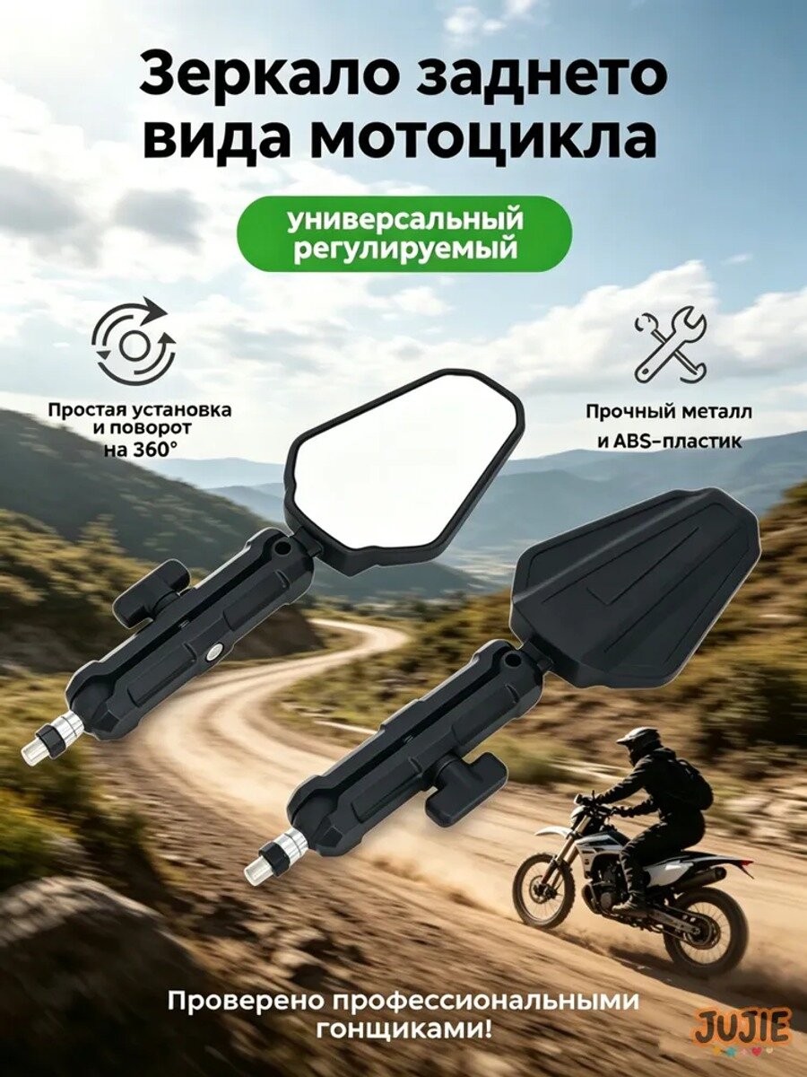 Мото зеркала складные , эндуро оффроад, универсальные регулируемые М8 М10