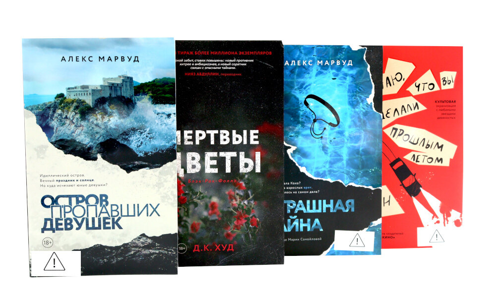 Остросюжетные детективы (комплект из 4-х книг). Дункан Л, Худ Д. К, Марвуд А.