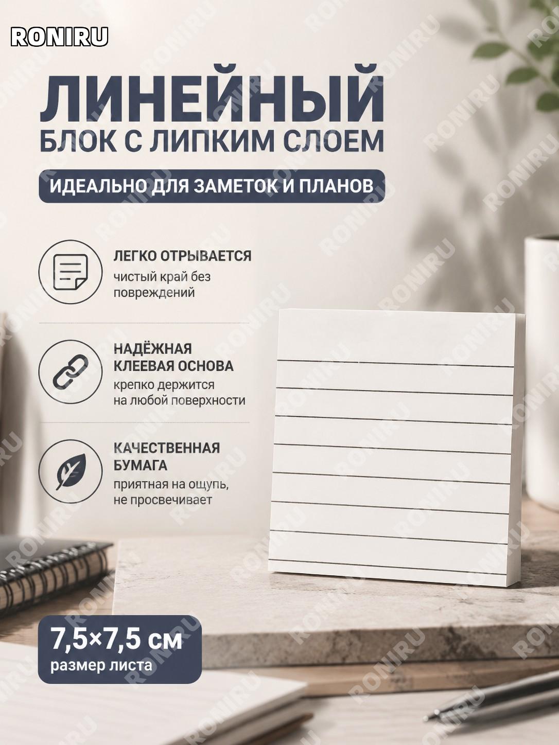 Белые стикеры-заметки 7,5×7,5 см с линиями, клейкие листы для записей, творческий блокнот для офиса и учебы и дома