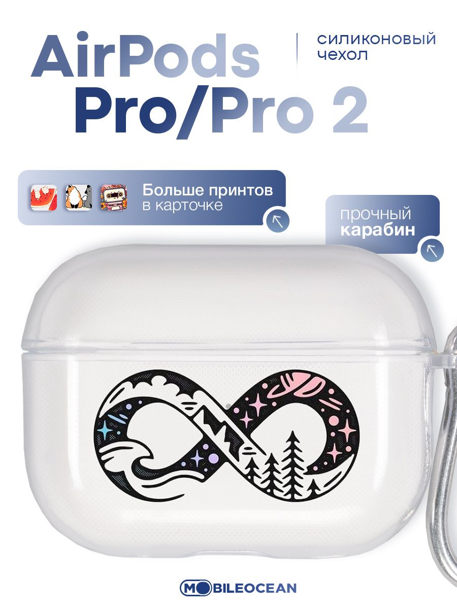 Чехол для наушников Airpods Pro 2, Airpods Pro, прозрачный, силиконовый с карабином, с принтом бесконечность / чехол на Айрподс Про 2, кейс для наушников