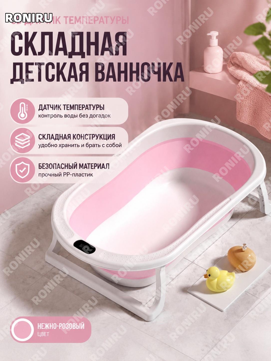 Детская ванночка для купания CB感温款粉 складная для малыша из полипропилена PP розовая модель с функцией ухода дома