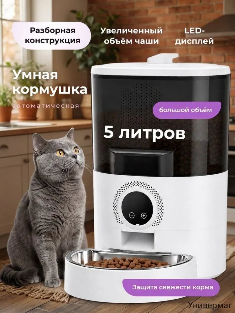 Автоматическая кормушка для животных, кормушка для кошек и собак
