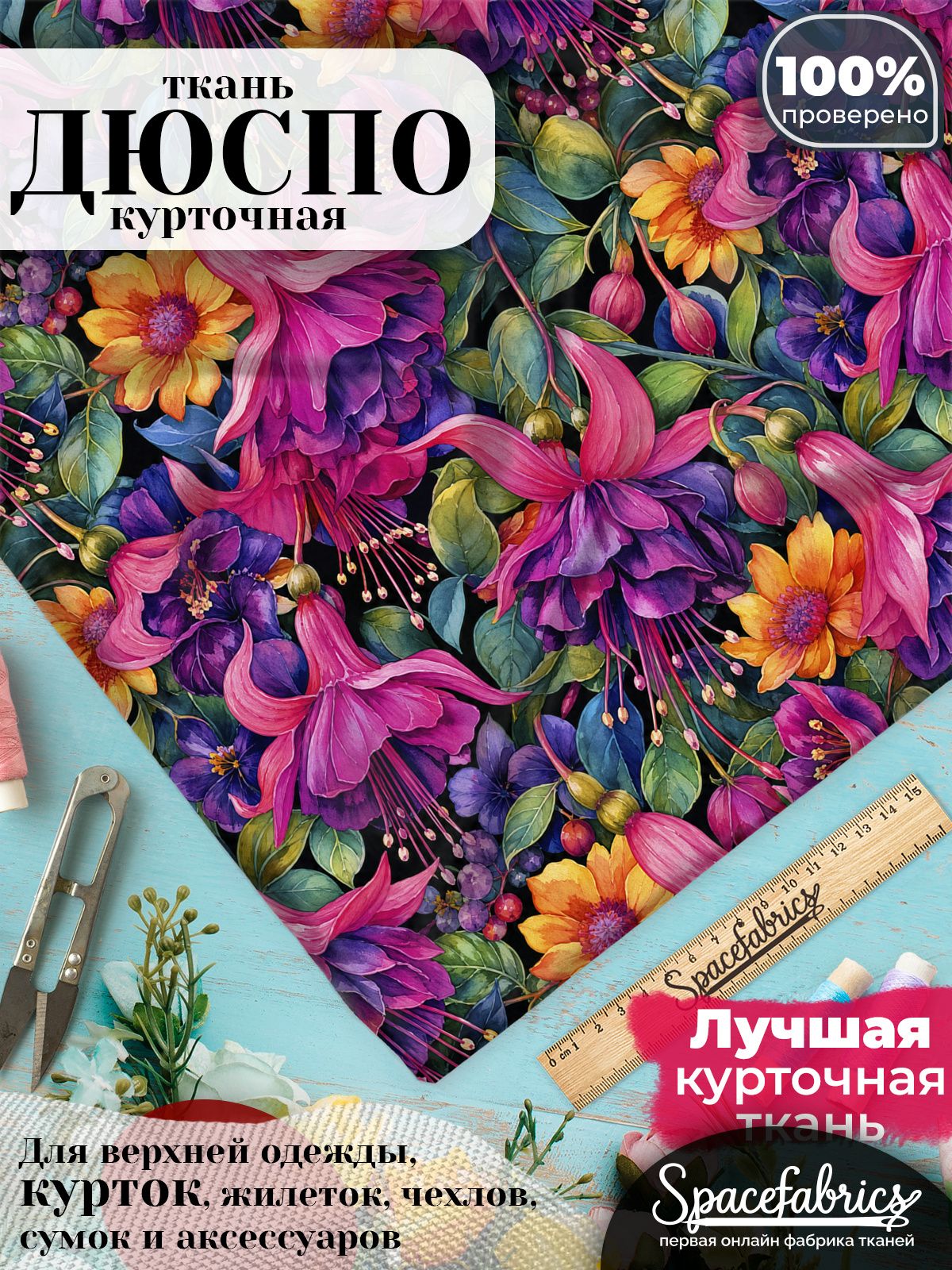 Плащевая ткань Дюспо 240T Milky WR PU, курточная, для шитья и творчества, 85 г/м2, отрез 147х100 см, с принтом Фуксии